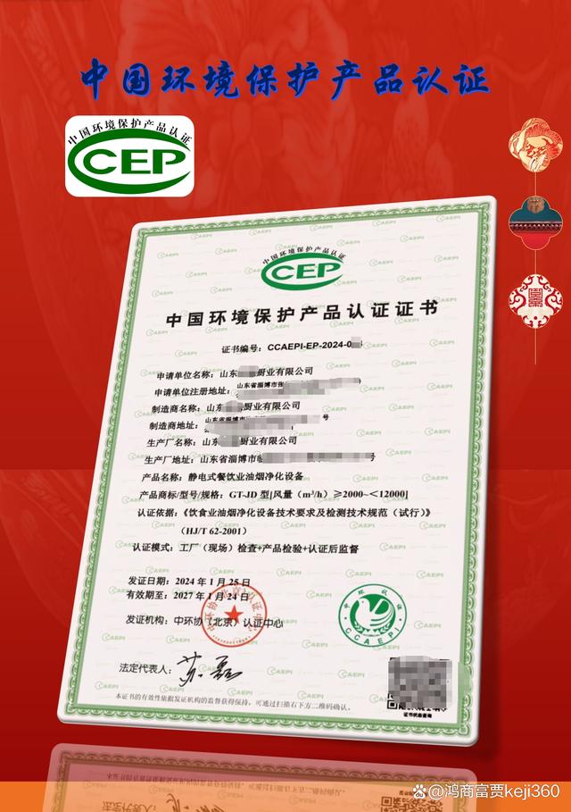 恭喜山东淄博油烟净化设备通过环境保护产品ccep认证!