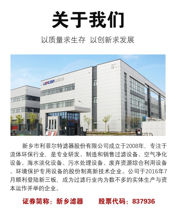 利菲尔特 以专用设备制造筑牢环境保护的工业基石